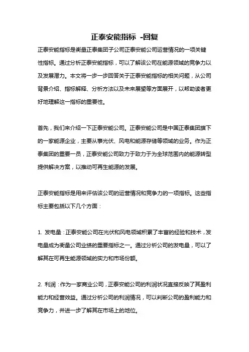 正泰安能指标 -回复