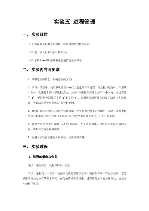 西北工业大学-操作系统实验报告-实验五
