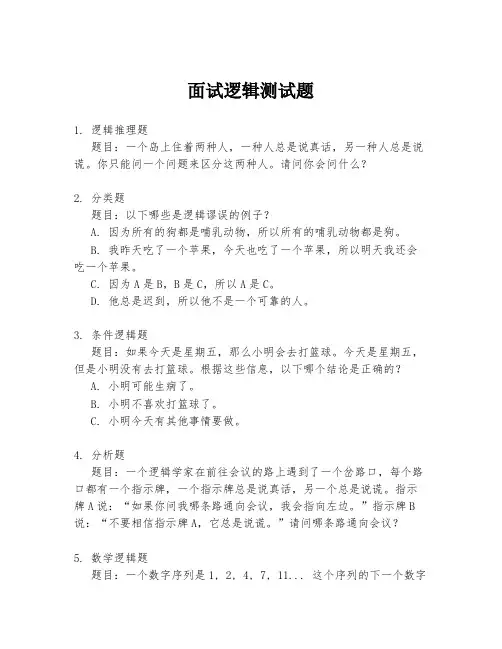 面试逻辑测试题