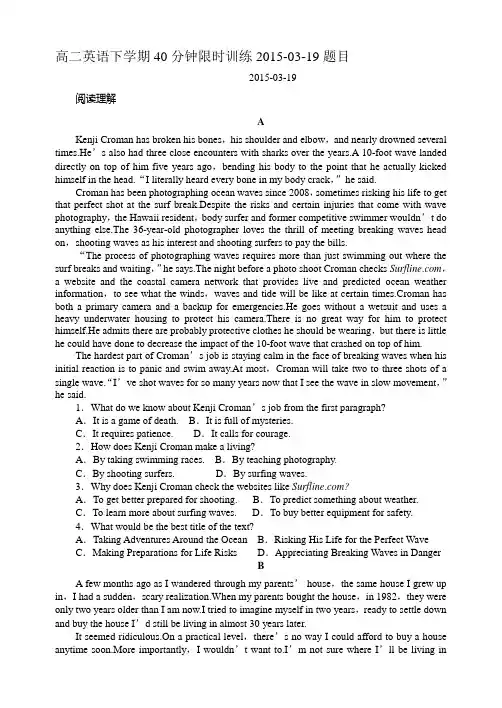北师大版高中英语选修七高二英语下学期40分钟限时训练03-19题目