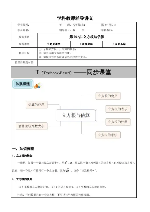 初二数学立方根与估算讲义