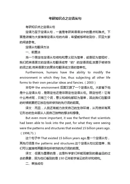 考研知识点之定语从句
