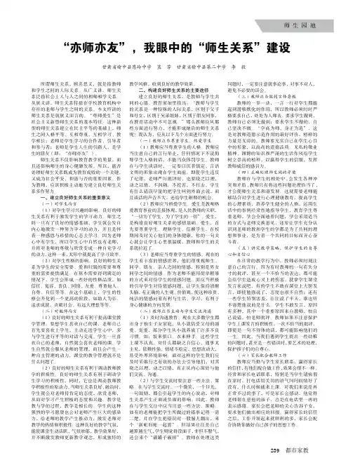 “亦师亦友”,我眼中的“师生关系”建设