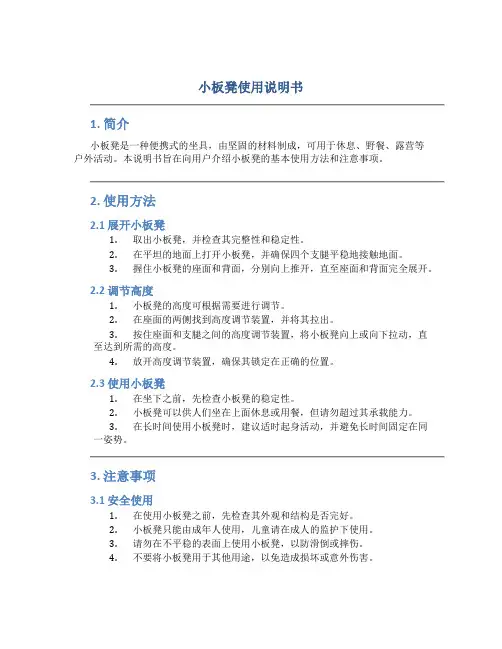 小板凳使用说明书