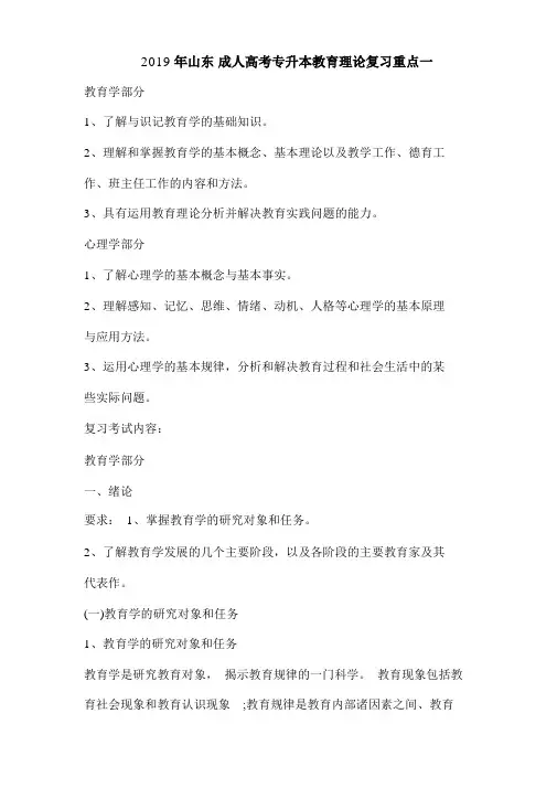 2019年山东成人高考专升本教育理论复习重点