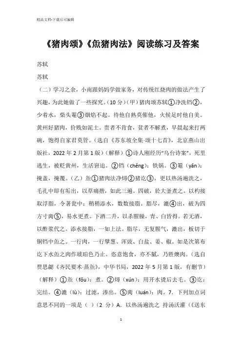 《猪肉颂》《缹猪肉法》阅读练习及答案