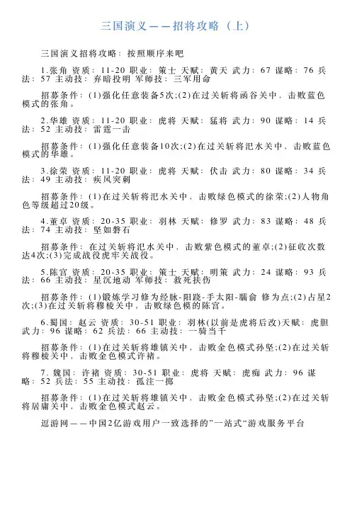 三国演义——招将攻略(上)