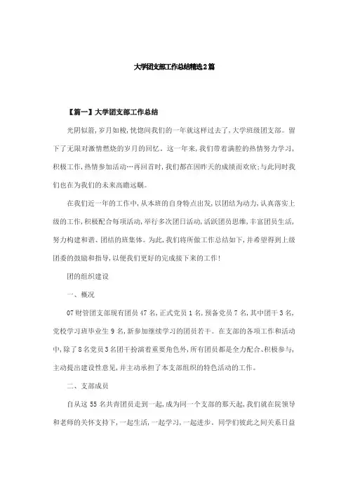 大学团支部工作总结精选2篇