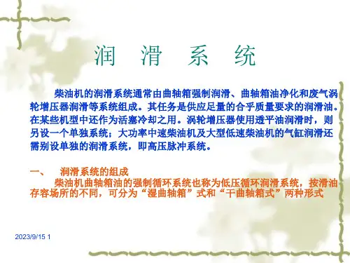 船舶柴油机滑油系统1概要课件