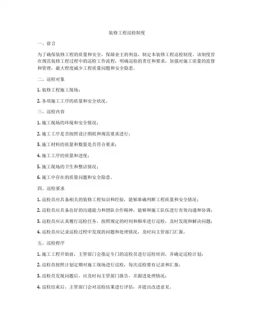 装修工程巡检制度