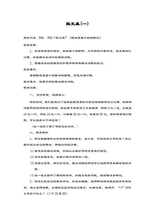 最新北师大版数学小学四年级上册《除数是整十数的除法》教学设计
