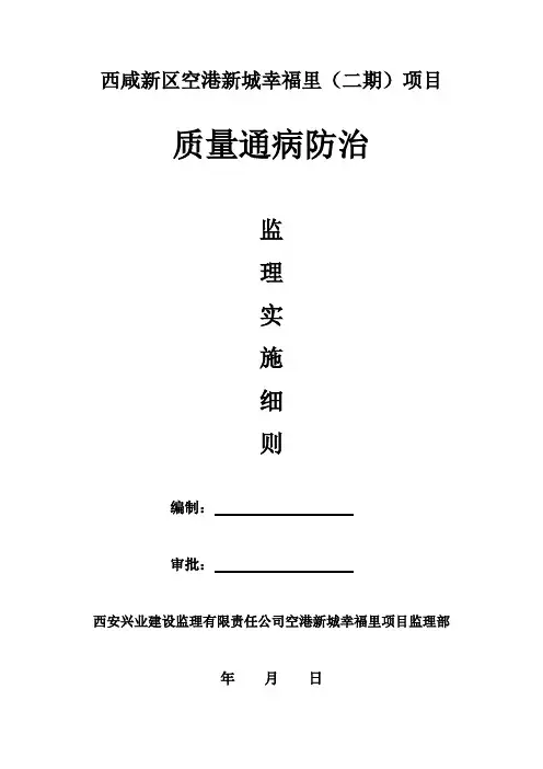 质量通病防治细则