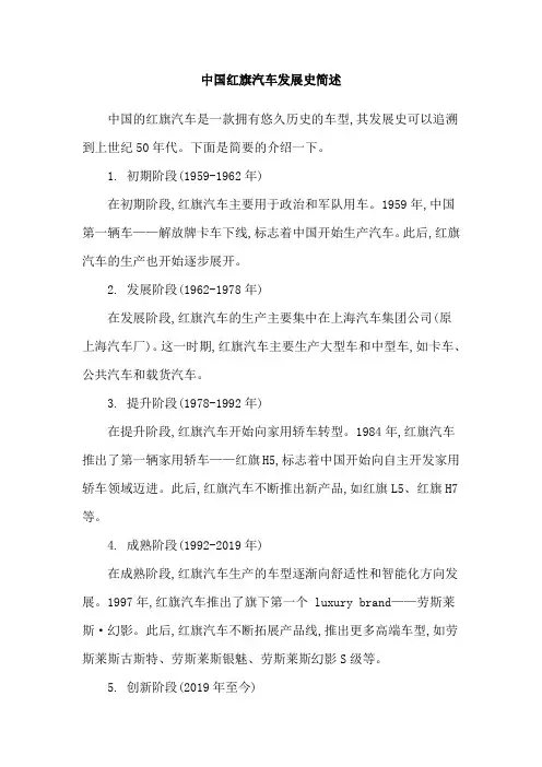 中国红旗汽车发展史简述