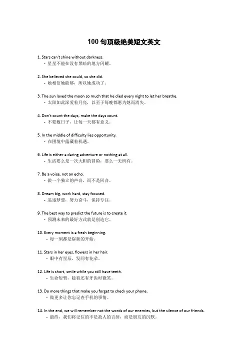 100句顶级绝美短文英文