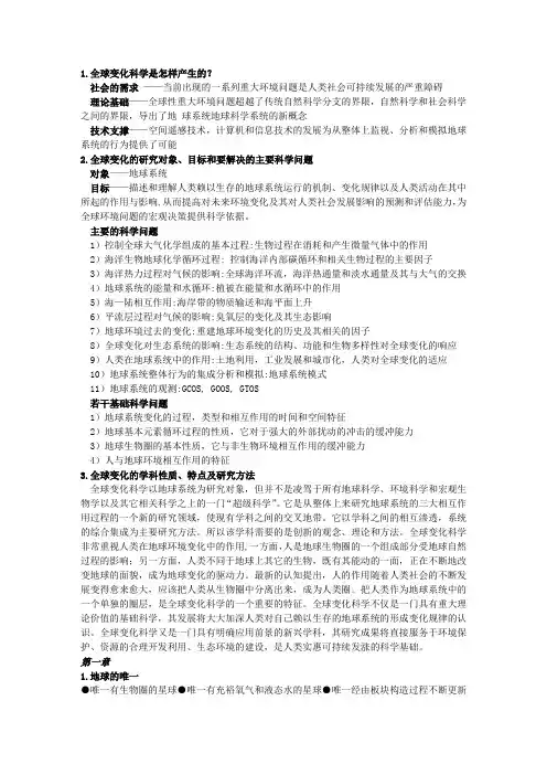 全球变化