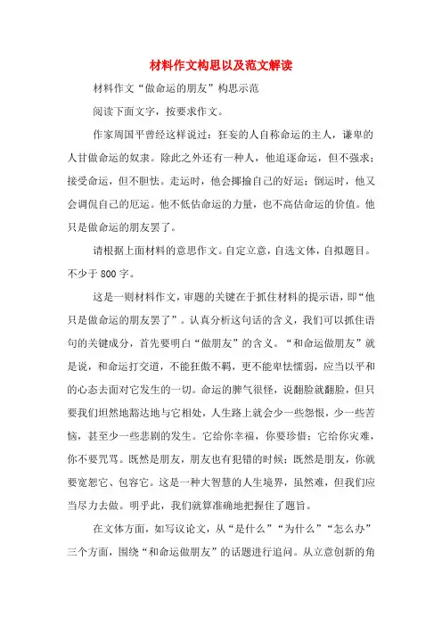 材料作文构思以及范文解读