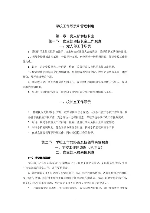 技工学校各项职责和管理制度