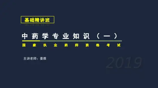 执业中药师基础精讲班：专业知识一06-第3章-第4节-醌类化合物