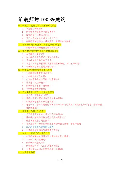 给教师的100条建议