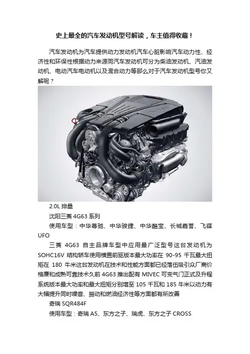 史上最全的汽车发动机型号解读，车主值得收藏！