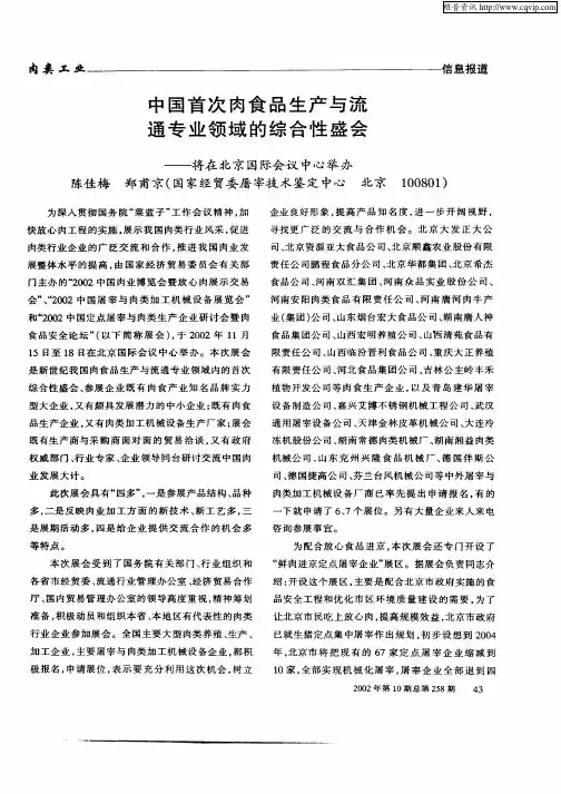 中国首次肉食品生产与流通专业领域的综合性盛会—将在北京国际会议中心举办