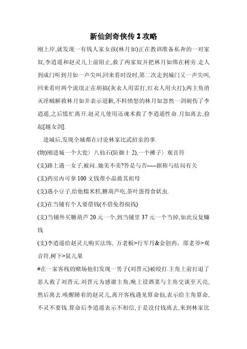 新仙剑奇侠传2攻略