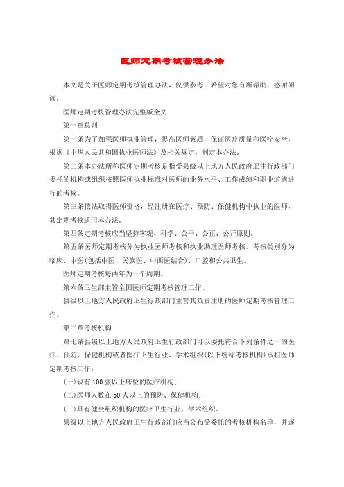 医师定期考核管理办法