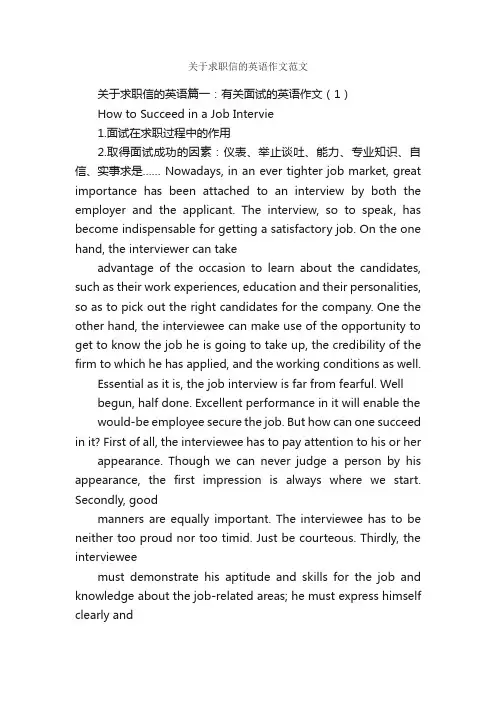 关于求职信的英语作文范文_个人写作_