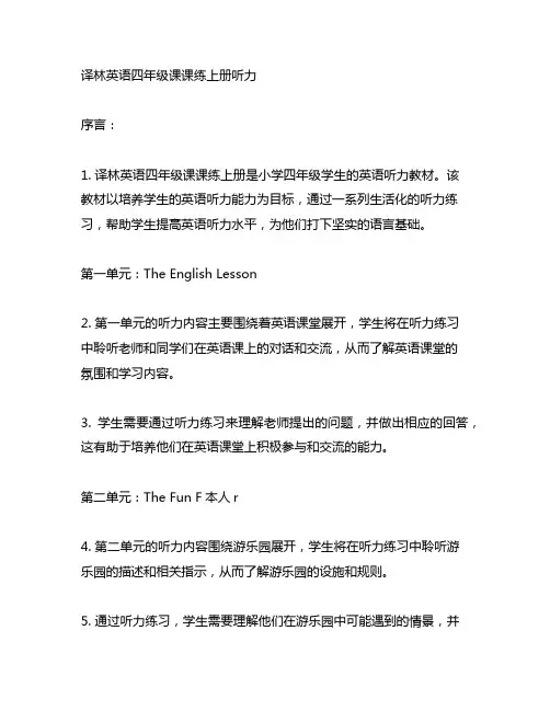译林英语四年级课课练上册听力unit