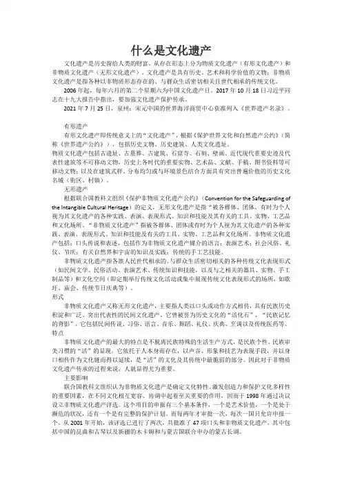 什么是文化遗产