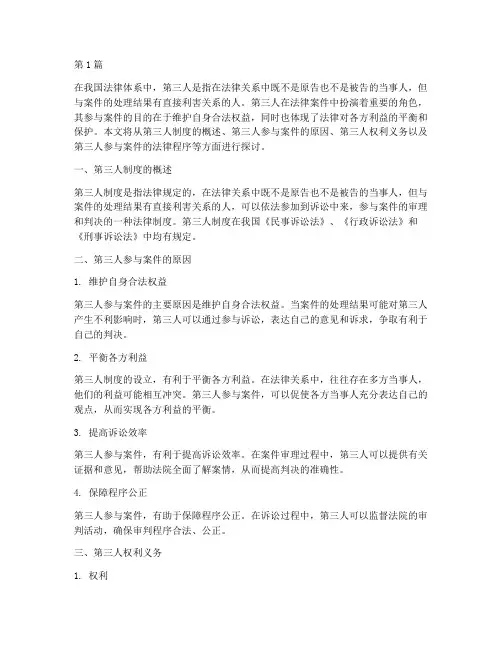 法律案件中的第三人(3篇)