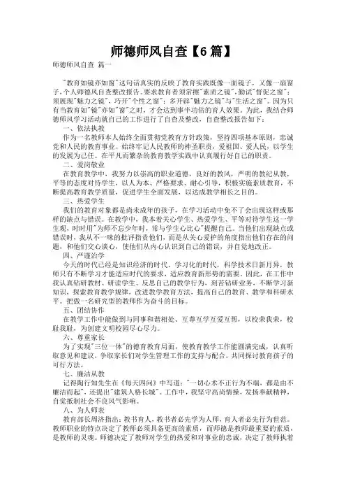 师德师风自查【6篇】