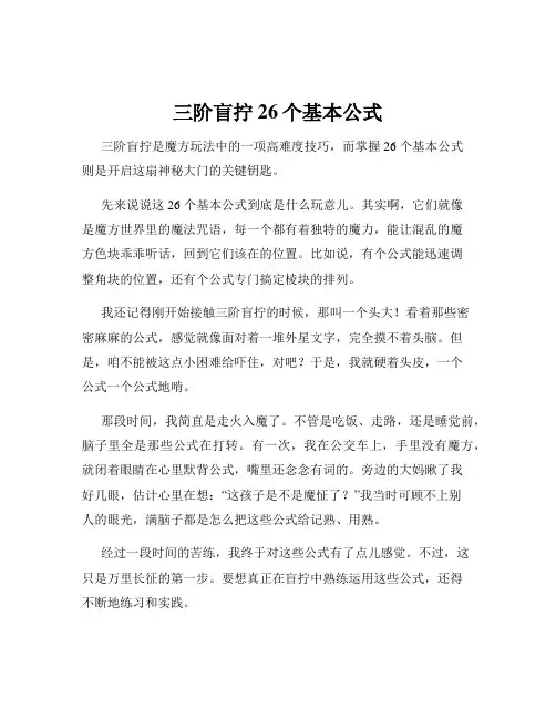 三阶盲拧26个基本公式