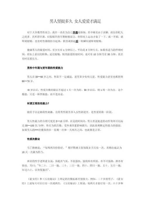 男人坚挺多久 女人爱爱才满足