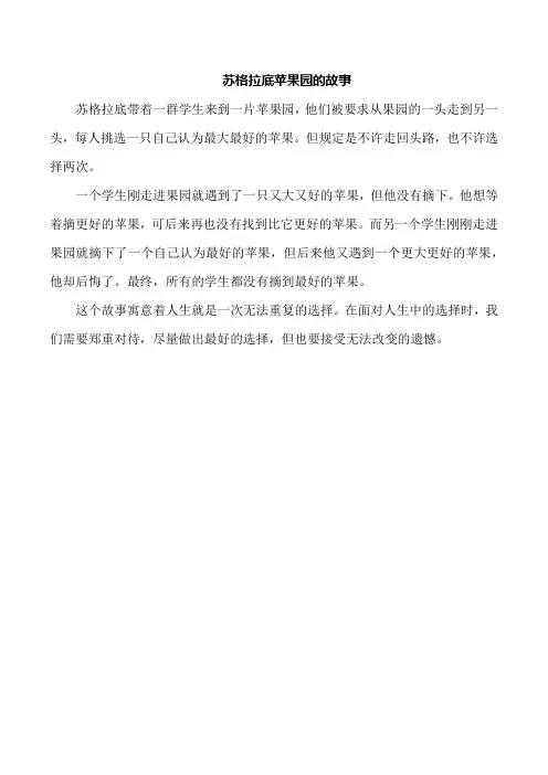 苏格拉底苹果园的故事