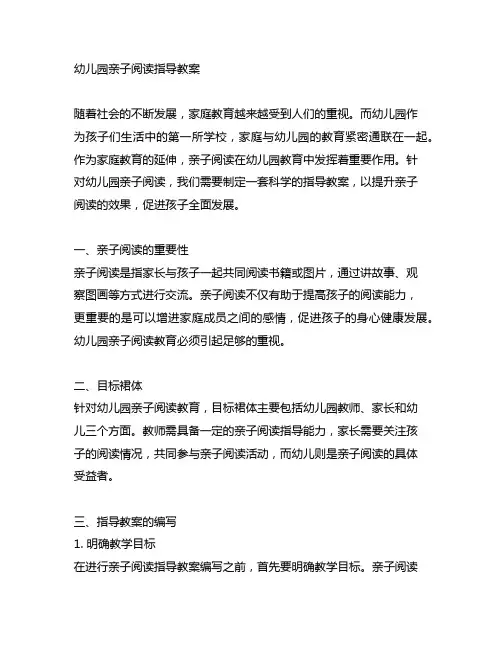 幼儿园亲子阅读指导教案 幼儿园家庭教育