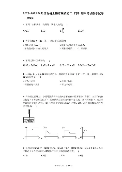 2021-2022学年-有答案-江西省上饶市某校初二(下)期中考试数学试卷