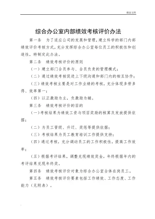 综合办公室绩效考核办法