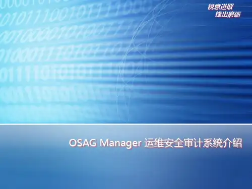 运维安全审计系统介绍