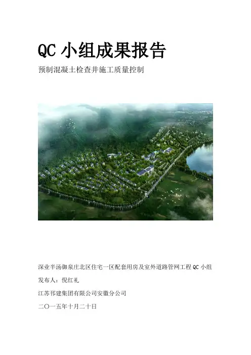 预制混凝土检查井施工质量控制QC