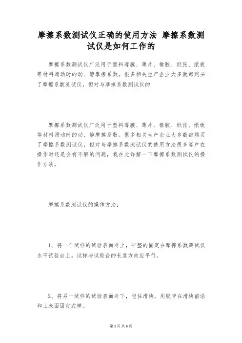 摩擦系数测试仪正确的使用方法 摩擦系数测试仪是如何工作的