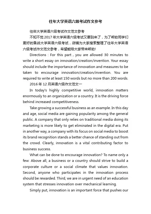 往年大学英语六级考试作文参考