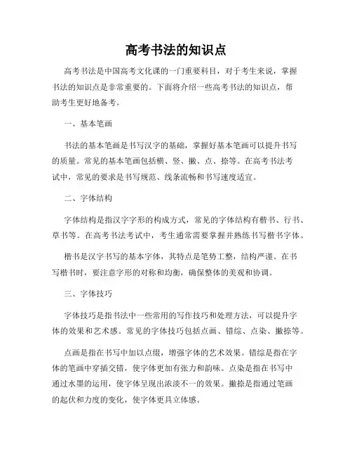 高考书法的知识点