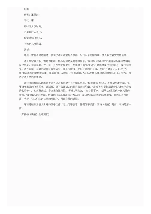 王昌龄《出塞》全诗赏析