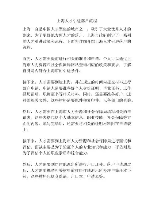 上海人才引进落户流程