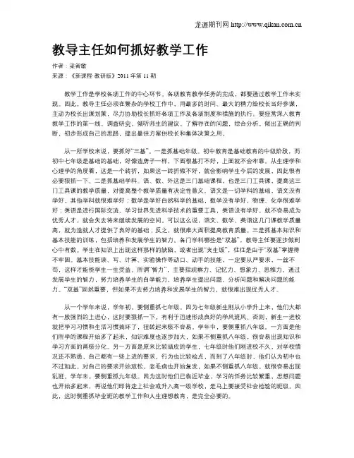 教导主任如何抓好教学工作