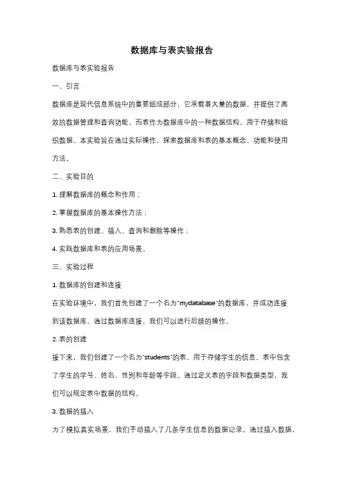 数据库与表实验报告