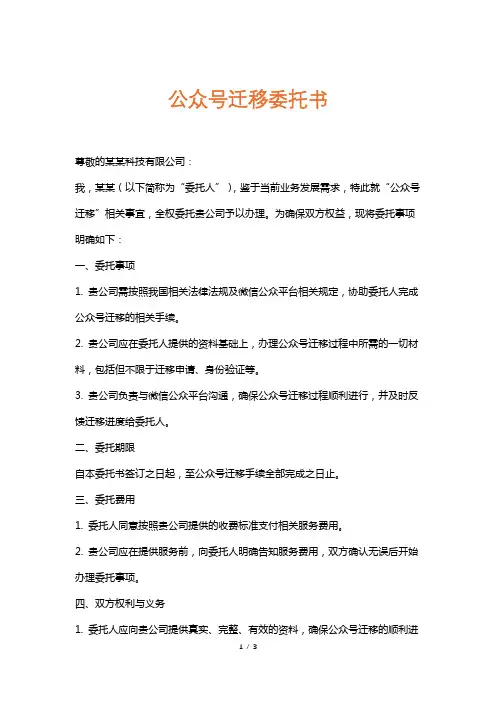 公众号迁移委托书