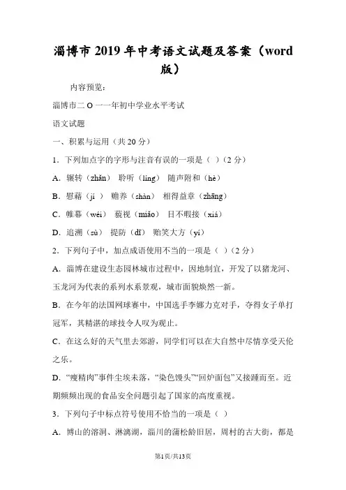 淄博市中考语文试题及答案(word版)