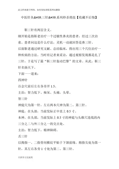 中医针灸三针系列秒杀绝技【收藏不后悔】教学文案